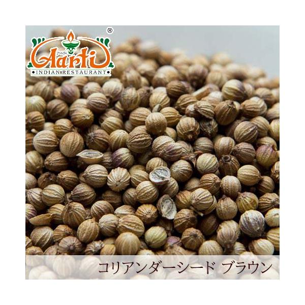 神戸アールティー コリアンダーシード ブラウン モロッコ産 250g