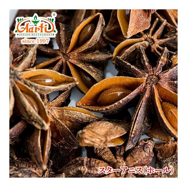 スターアニスホール（割れ）250g Star Anise Whole