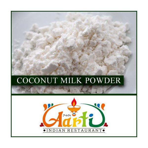 ココナッツミルクパウダー　5kg　 常温便 Coconut Milk Powder