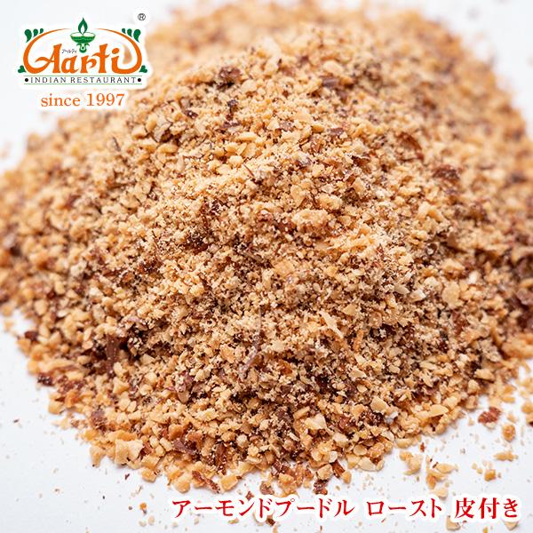 アーモンドプードル 1kg 送料無料の通販 価格比較 価格 Com