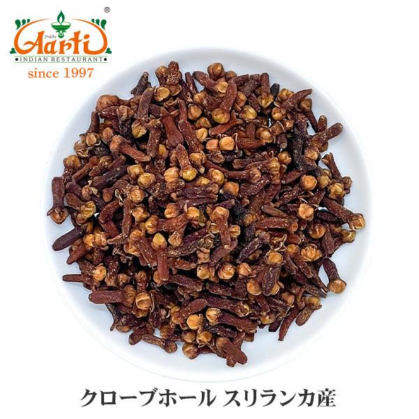 クローブホール 100g スリランカ産 Clove Whole Sri Lanka メール便