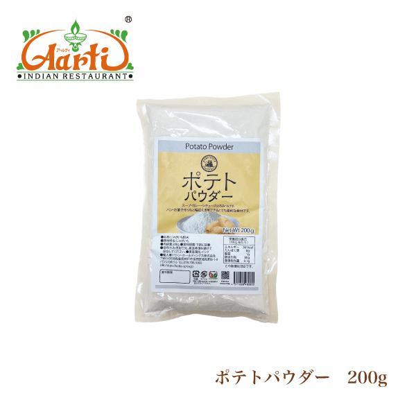 スープ、カレー、シチューのとろみ付けやパン、お菓子作りなど幅広く活用できる便利な食材です。■商品名 :　ポテトパウダー■原材料名 :　じゃがいも■内容量 :　200g■商品形態:　常温■賞味期限 :　730日■保存方法 :　直射日光、高温多...