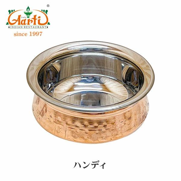 インド食器 ハンディ 1個 : インドカレーの店 アールティー - 通販
