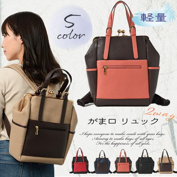 リュック リュックサック トートバッグ ハンドバッグ レディース ２way がま口 口金 軽量 軽い 通勤 通学 お出かけ プレゼント カジュアル Lr 403 Buyee Buyee บร การต วกลางจากญ ป น ซ อจากประเทศญ ป น