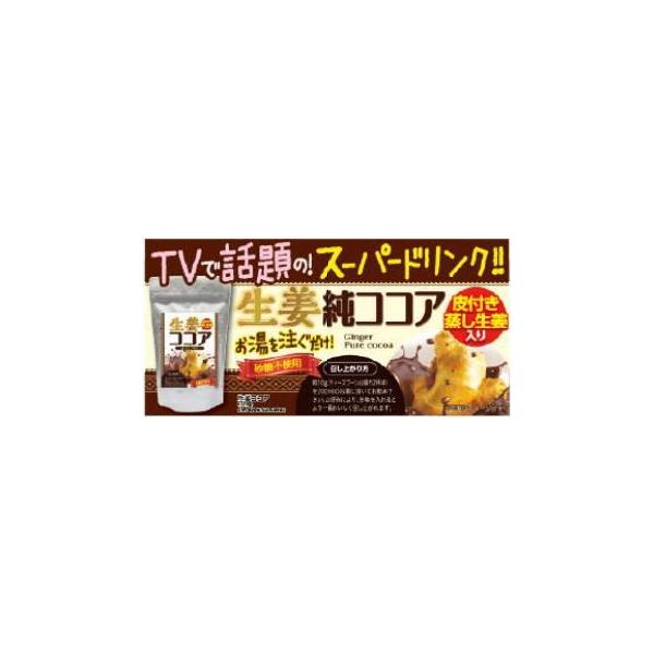 訳あり在庫処分生姜ココア 純ココア使用 110g 生姜ココア しょうがココア ショウガココア 皮付き蒸し生姜入り Buyee Buyee Japanese Proxy Service Buy From Japan Bot Online