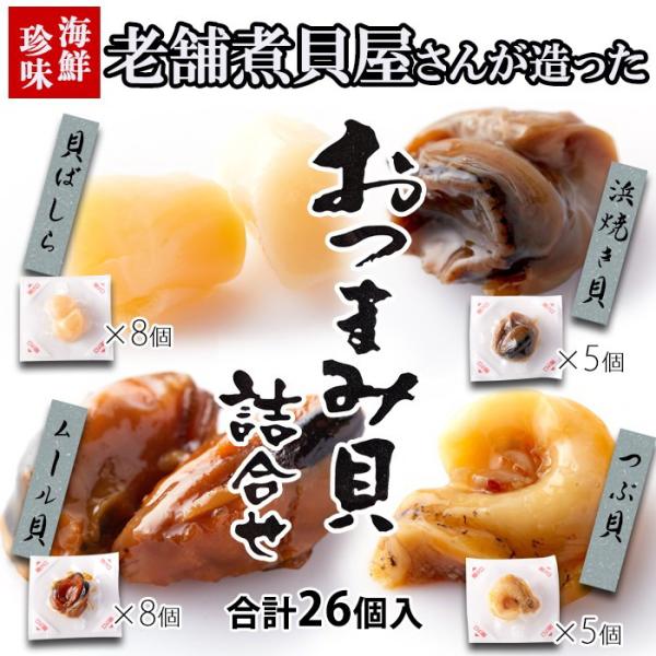 貝 つまみ その他の魚介類の人気商品 通販 価格比較 価格 Com