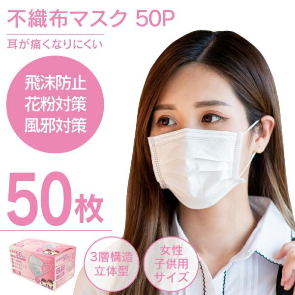 マスク 不織布マスク50枚入り 50枚の人気商品 通販 価格比較 価格 Com