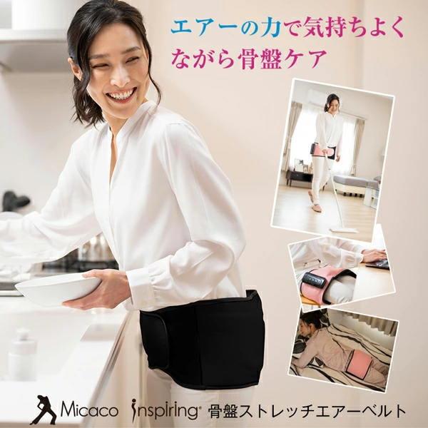 Micacoインスパイリング 骨盤ストレッチエアーベルト 日本初 Micacoインスパイリング 骨盤ストレッチエアーベルト 日本初