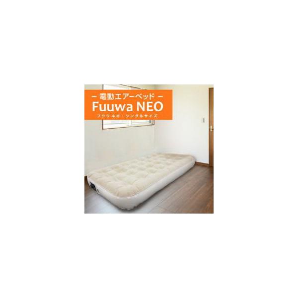 エアーベッド fuuwaの人気商品・通販・価格比較 - 価格.com エアーベッド fuuwaの人気商品・通販・価格比較 - 価格.com