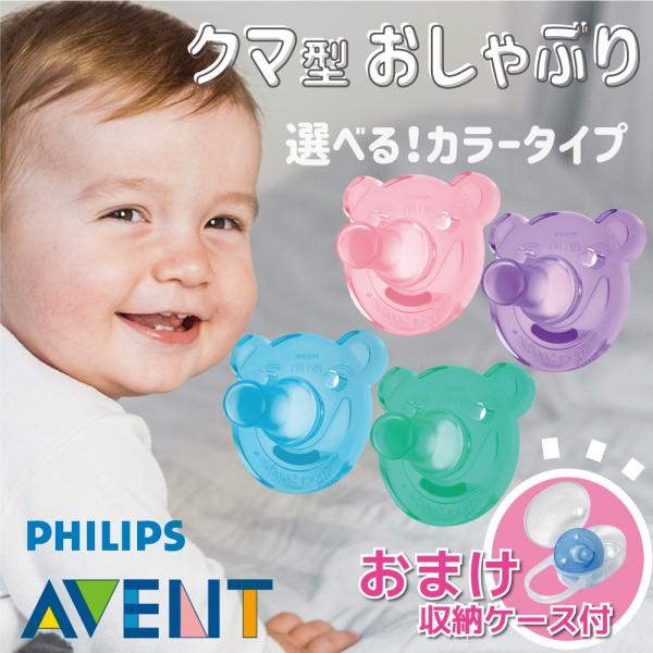 フィリップス おしゃぶり くま 2個入 0〜3か月用 ケースのおまけつき 並行輸入品 安心のBPAフリー Philips Avent Soothie : PACIFIER-BEAR-AS:A'shop - 通販 - Yahoo!ショッピング フィリップス おしゃぶり くま 2個入 0〜3か月用 ケースのおまけつき 並行輸入品 安心のBPAフリー Philips Avent Soothie : PACIFIER-BEAR-AS:A'shop - 通販 - Yahoo!ショッピング