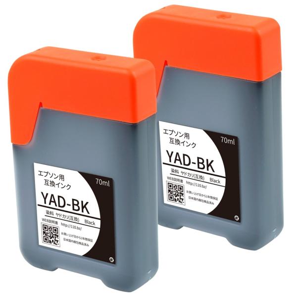 エプソン インクボトル ヤドカリ ブラック+ ハリネズミ カラー3色 エプソン YAD-BK（2本セット ブラック 黒）対応 インクボトル