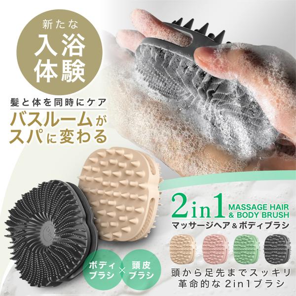 2in1 ヘッドブラシ ボディブラシフットブラシ 頭皮マッサージ シャンプーブラシ シリコン スカルプブラシ 頭皮ブラシ 頭皮ケア 女性 男性 メンズ レディース