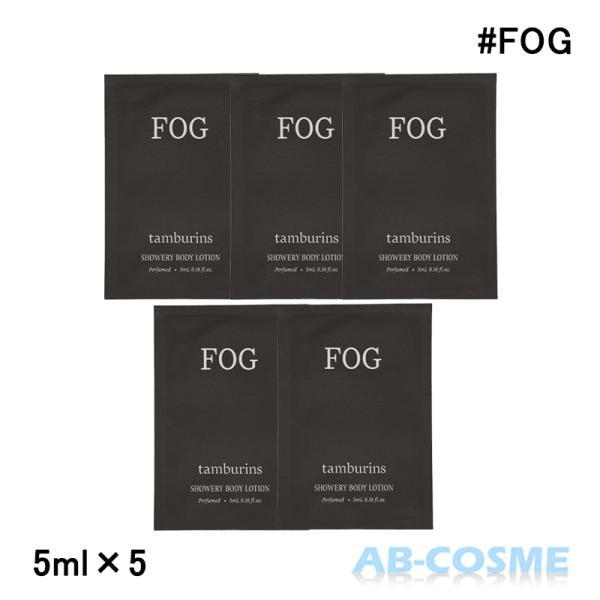 タンバリンズ　シャワリーボディデュオ FOG（セット新品未使用） 000000006317-05-xs.jpg?t=