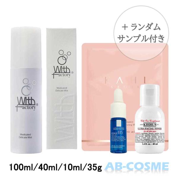 ウィズファクトリー WITH FACTORY 薬用デリケートミスト×高保湿スペシャルケア コスメ福袋 話題ブランド4点＋ランダムサンプル[ スキンケアセット ] 2026 福袋ブランド：ウィズファクトリー WITH FACTORYカテゴリ：...