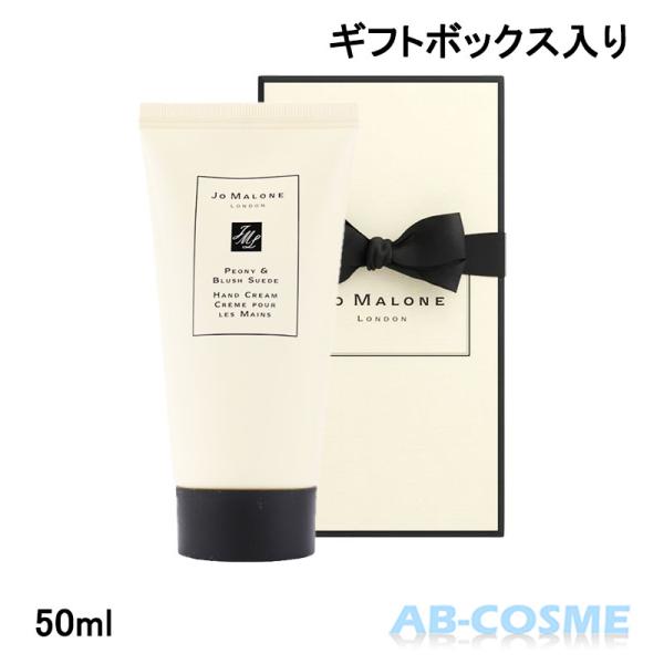 JO MALONE LONDON（ジョーマローンロンドン） ハンドクリーム ピオニー