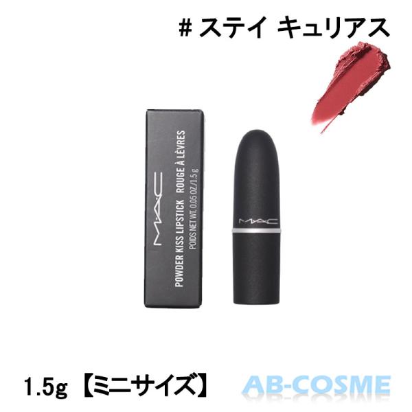 M・A・C（マック） リップ パウダー キス リップスティック #923