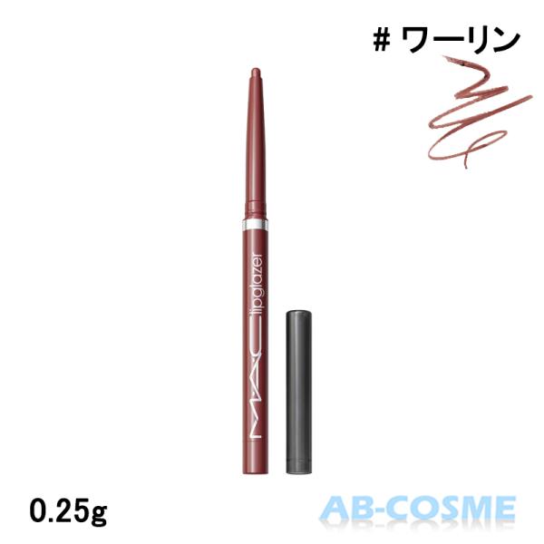 マック MAC リップグレイザー #ワーリン 0.25g [ リップライナー ]ブランド：マック MACカテゴリ： リップライナー原産国：韓国容量：0.25g区分：化粧品分類：海外正規品(並行輸入品)