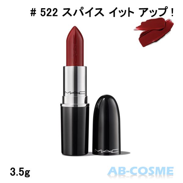 リップ マック MAC ラスターガラス シアーシャイン リップスティック #522 SPICE IT UP! スパイス イット アップ！3.5g