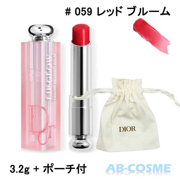 ディオール　リップグロウ　ルボーム　2点セット　新品未使用 Christian Dior [リニューアル] ディオール アディクト リップ