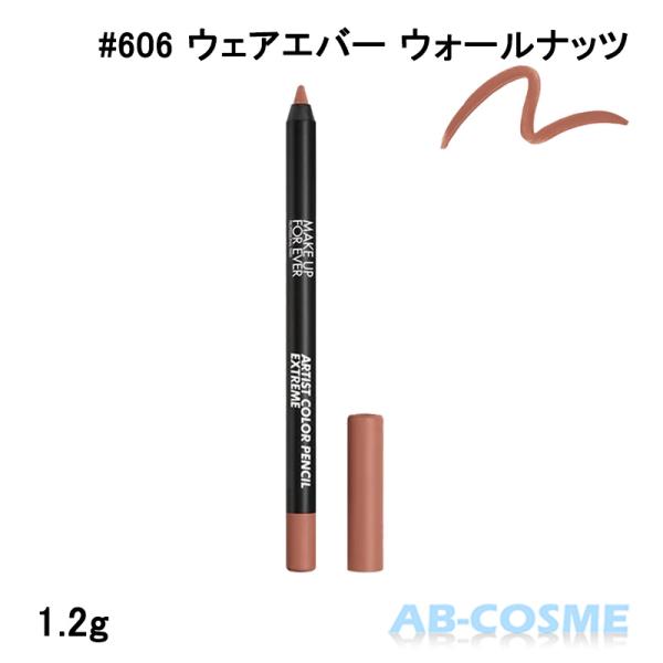 メイクアップフォーエバー MAKE UP FOR EVER アーティスト カラーペンシル エクストリーム #606 ウェアエバー ウォールナッツ 1.2g [ リップライナー ]ブランド：メイクアップフォーエバー MAKE UP FOR E...