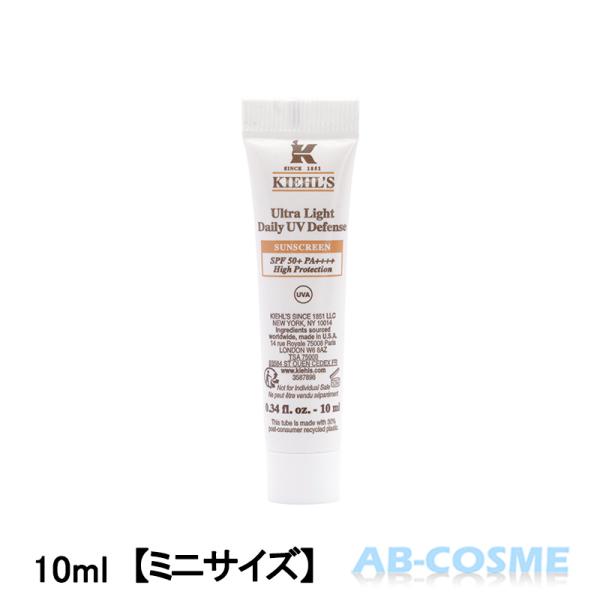 日焼け止め乳液 キールズ KIEHL'S DSUVディフェンス SPF50+/PA++++ 10ml【ミニサイズ】お試し商品 サンプル