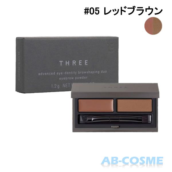 THREE（スリー） パウダーアイブロウ アドバンスドアイデンティティ