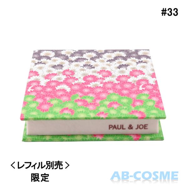 ポール＆ジョー ポールアンドジョー PAUL&amp;JOE コンパクト #033 限定 ※レフィル別売 [ ケース ]C-1 ＜2022AUTUMNCOLLECTION＞ 2022秋＜注目キーワード＞化粧品 コスメ 美容 誕生日プレゼント...