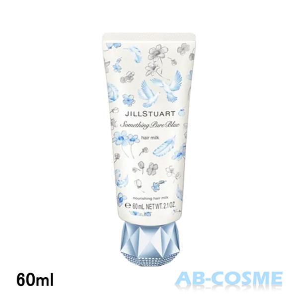 ヘアケア ジルスチュアート JILL STUART サムシングピュアブルー ヘアミルク 60ml 2026夏
