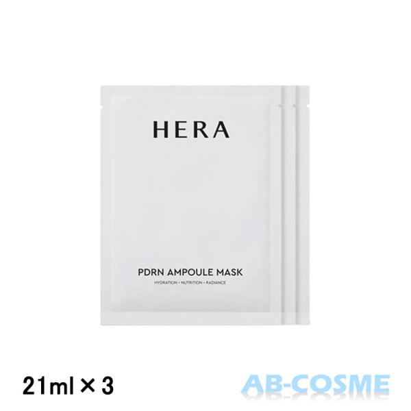 【訳あり・箱不良】シートマスク ヘラ HERA PDRNアンプルマスク 21ml×3枚 国内発送 韓国コスメ パック