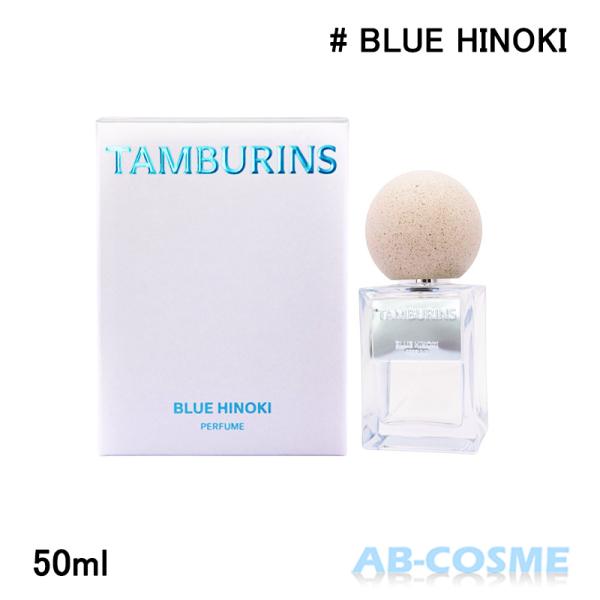 TAMBURINS 【訳あり・箱不良】香水 タンバリンズ パフューム BLUE