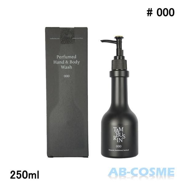 ♡　TAMBURINSボディウォッシュ類、ハンドクリームセット ♡ TAMBURINSボディウォッシュ類、ハンドクリームセット