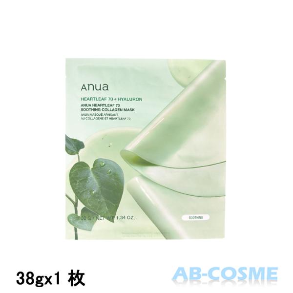 アヌア ANUA ドクダミ70スージングコラーゲンマスク 38g ×1枚 お試し [ シートマスク・パック ] 国内発送 韓国コスメブランド：アヌア ANUAカテゴリ：シートマスク・パック原産国：韓国容量：38g区分：化粧品分類：海外正規品...