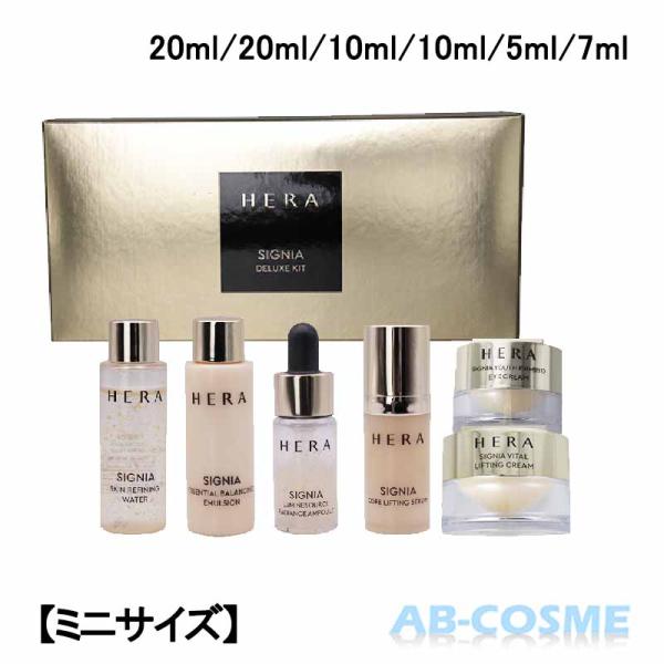 HERA スキンケアセット ヘラ HERA SIGNIA デラックスキット 6個セット