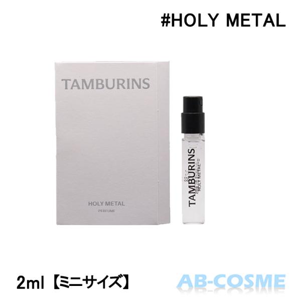 TAMBURINS 香水 タンバリンズ パフューム ホーリーメタル HOLY