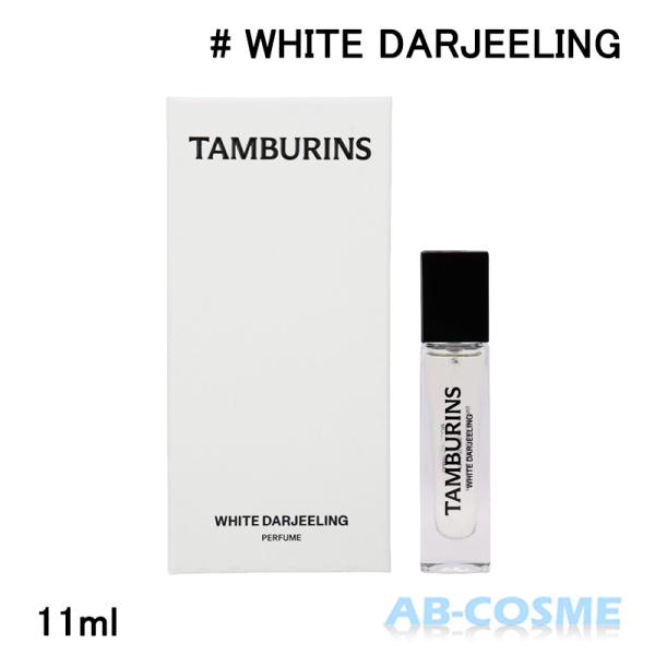 【訳あり・箱不良】香水 タンバリンズ TAMBURINS パフューム WHITE DARJEELING ホワイトダージリン 11ml フレグランス 国内発送 韓国コスメ