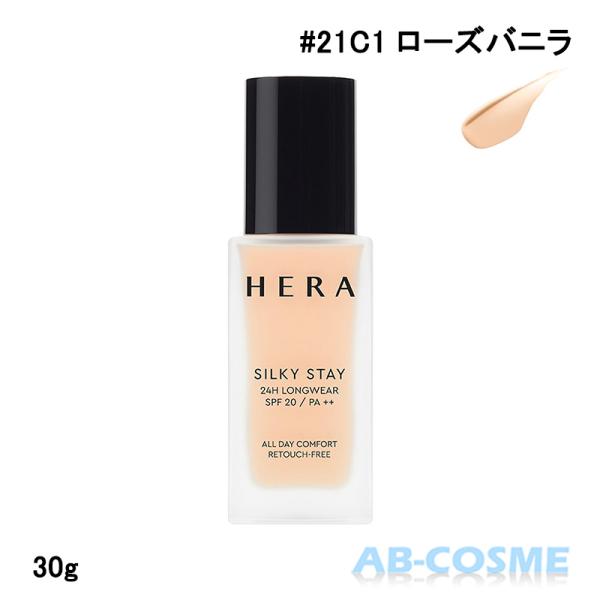 HERA 【訳あり・箱不良】リキッドファンデーション ヘラ シルキー
