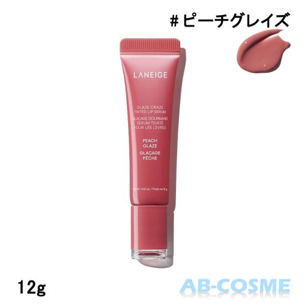 ラネージュ LANEIGE グレイズ ティント リップ セラム #ピーチグレイズ 12g [ ティント ]ブランド：ラネージュ LANEIGEカテゴリ： ティント原産国：韓国容量：12g区分：化粧品分類：海外正規品(並行輸入品)
