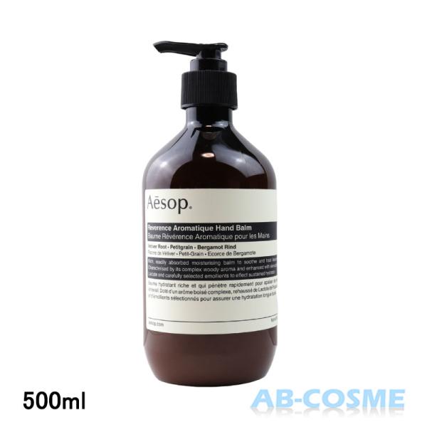Aesop ハンドクリーム イソップ AESOP レバレンスハンドバーム 500ml