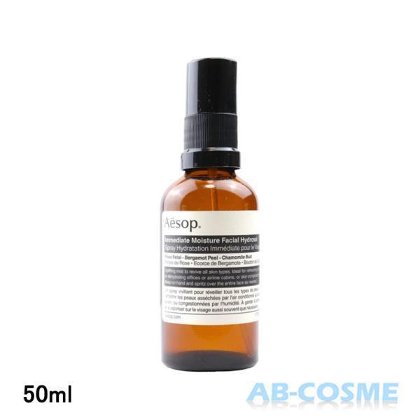 Aesop（イソップ） ミスト状化粧水 イミディエイトモイスチャー