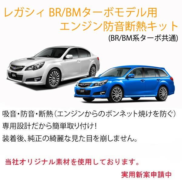スバル レガシィ Br Bm ターボ車専用のエンジン防音断熱キット Brbm Ab Selection 通販 Yahoo ショッピング