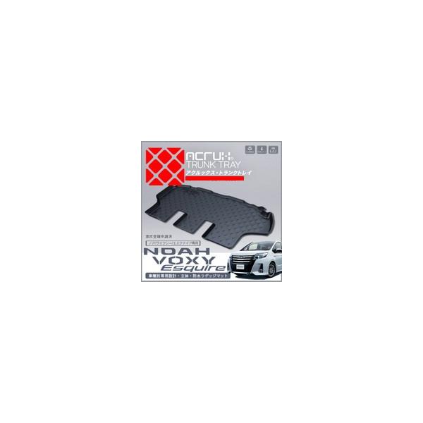 【トヨタ】 ノア ヴォクシー エスクァイア専用トランクトレイ H26/1月〜 ZRR80W H26/10月〜 ZRR80G