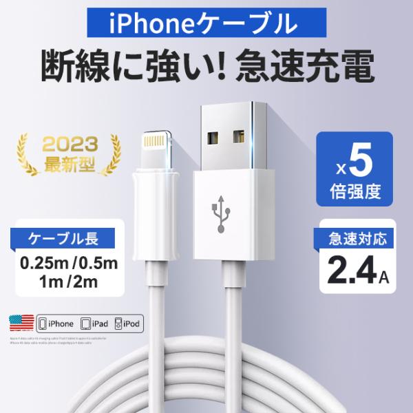 0.5m/1m/2m iPhone 充電ケーブル Lightning ケーブル 高品質 Apple MFI認証品 充電器 ライトニング 断線強い 丈夫 iPhone/iPadに対応 2.4A 急速充電