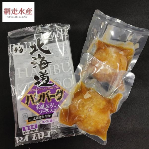 北海道ハンバーグ（和風おろし・130g×2個入) 北海道お取り寄せ 贈答 プレゼント ご飯のお供 お弁当 ふっこう ほっかいどう F661