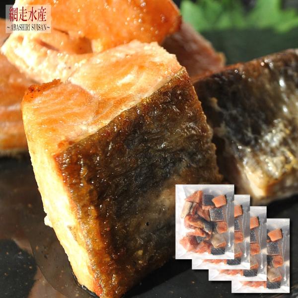 秋鮭カット切身 250ｇ×4袋・1箱 /加熱用・無塩 おつまみ おやつ おかず サケ 鮭 シャケ 便利サイズ  おにぎりの具 爆買 F840