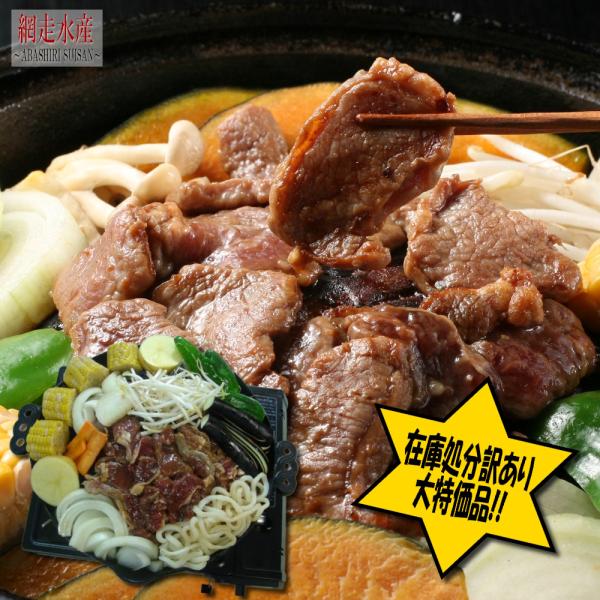 □ 商品説明 □＼賞味期限間近の為、大特価品!!／こちらのジンギスカンは、特に吟味したマトンロース肉に、リンゴ、生姜、ニンニクなどの果実と野菜をベースにしょうゆ、砂糖で味付けしてあり、柔らかくくさみの無いリピート率ナンバーワンの味付ジンギス...