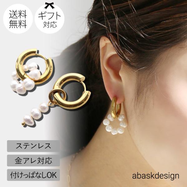金属アレルギー対応 ピアス 淡水パール  揺れる ステンレス つけっぱなし レディース 20代 30代 40代 50代 アシメデザイン 大きめ 金アレ