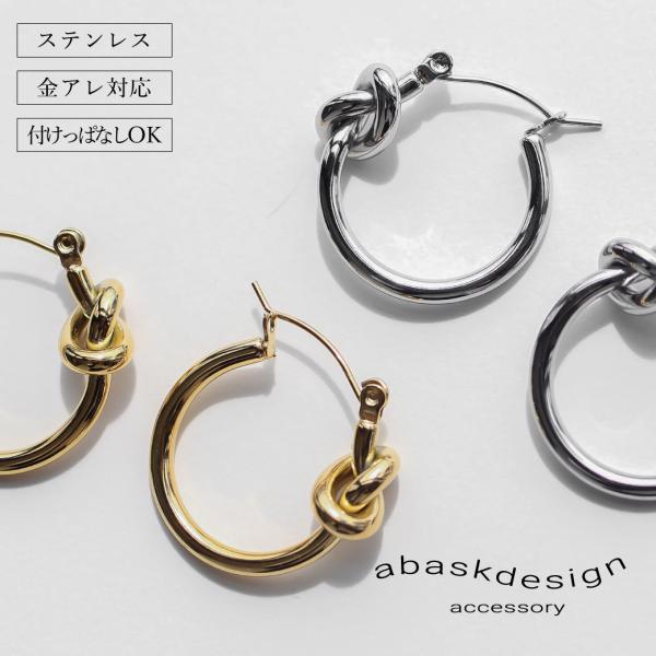 金属アレルギー対応 ピアス レディース おしゃれ フープ シンプル 20代 30代 40代 50代 ladys ノットモチーフ  ステンレス ゴールド シルバー つけっぱなし