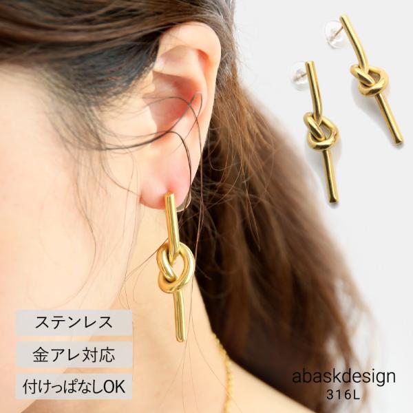 金属アレルギー対応 ピアス  レディース サージカルステンレス つけっぱなし 大ぶり 18K シンプル ゴールド 大きめ ノットバー L 結び カジュアル