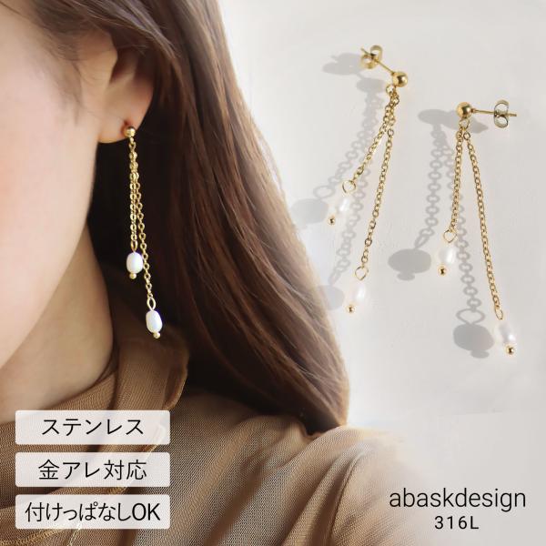 金属アレルギー対応ピアス ツイン淡水パールロングピアス 淡水 揺れる 冠婚葬祭 ロングピアス パール ゴールド パールモチーフ