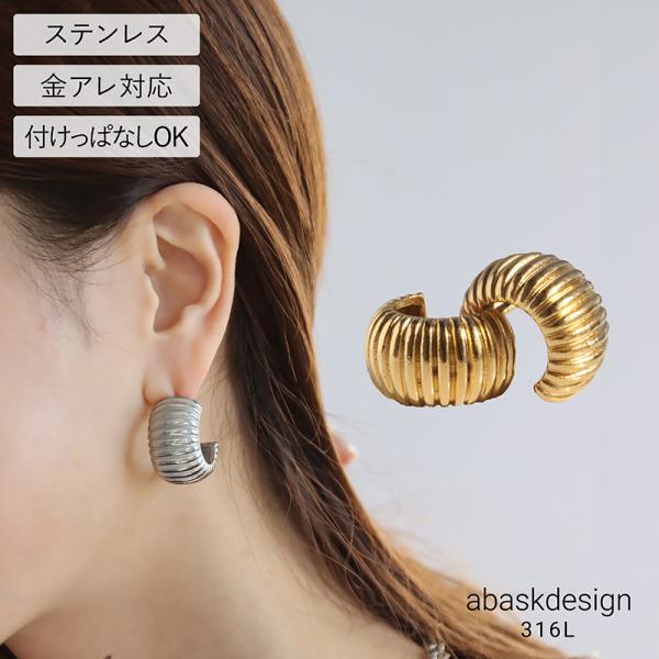 金属アレルギー対応 ピアス レディース ボリュームラインピアス サージカルステンレス 316L  レディース 大きめ ラウンド 丸型 大ぶり 太め